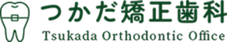 つかだ矯正歯科
